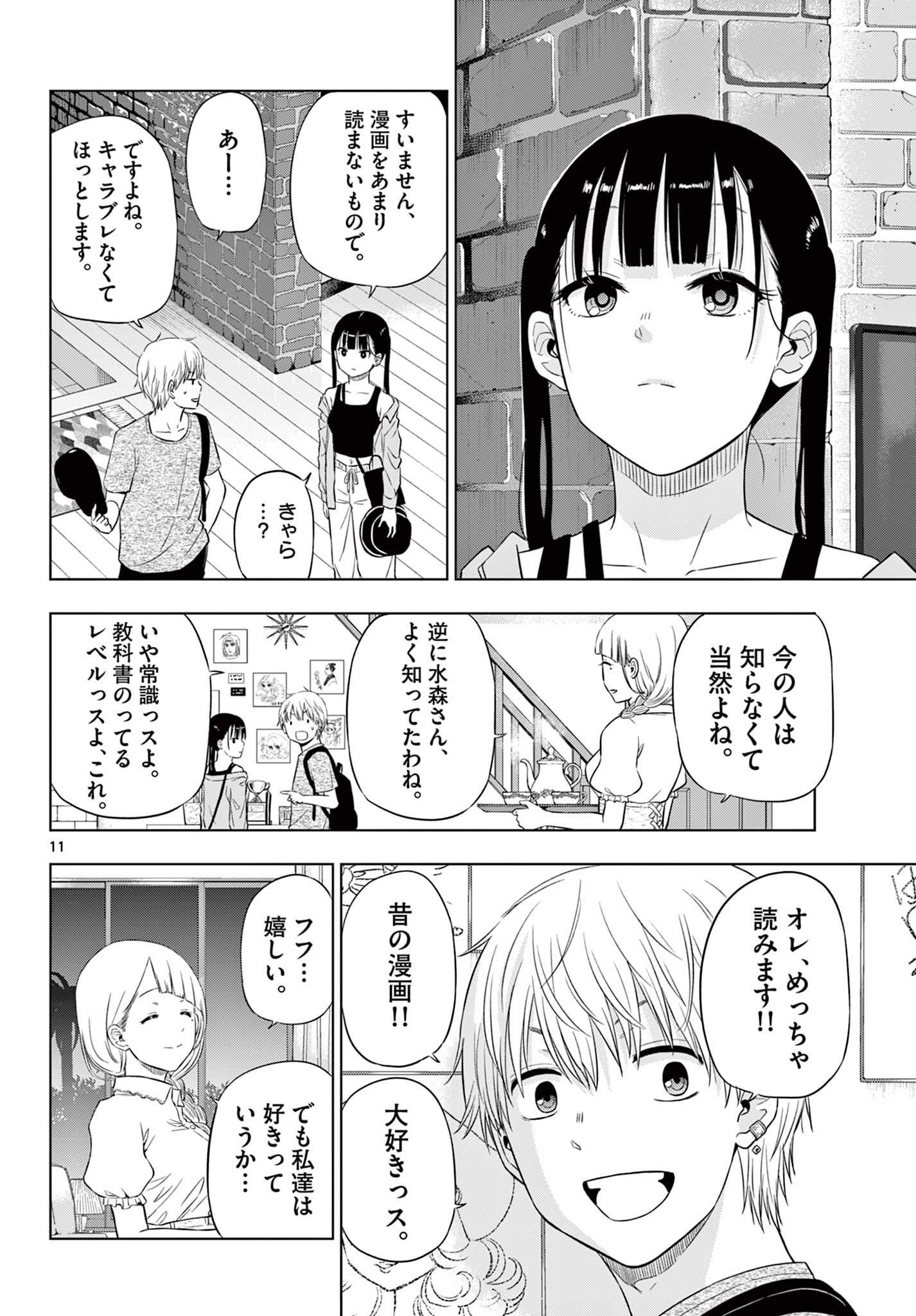 Cosmos (TAMURA Ryuuhei) - Chapter 21 - Page 12